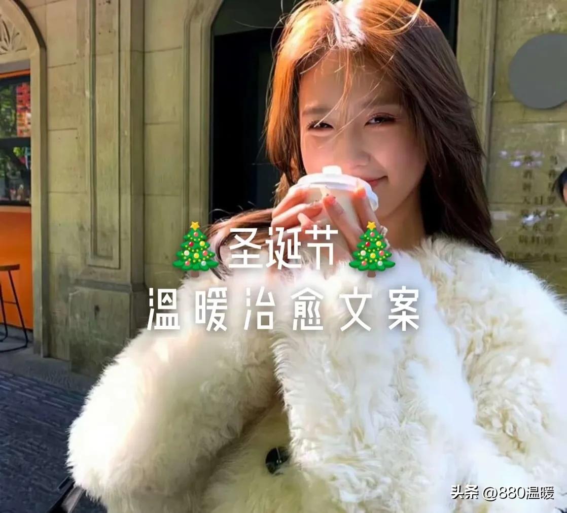 圣诞节文案推荐,圣诞节生日文案