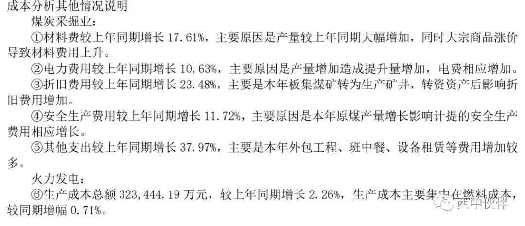 新集能源2015年业绩,新集能源股吧评论