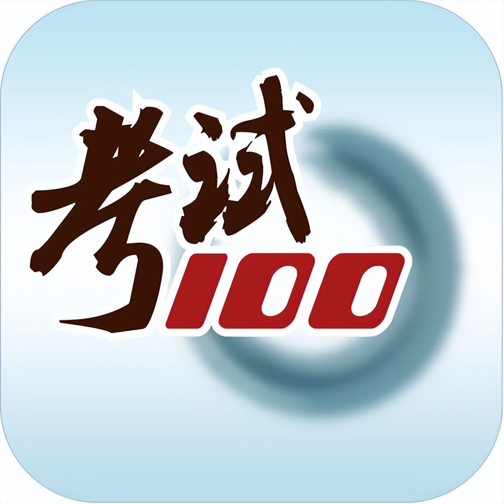 二建刷题app推荐最好,二建刷题app排行免费