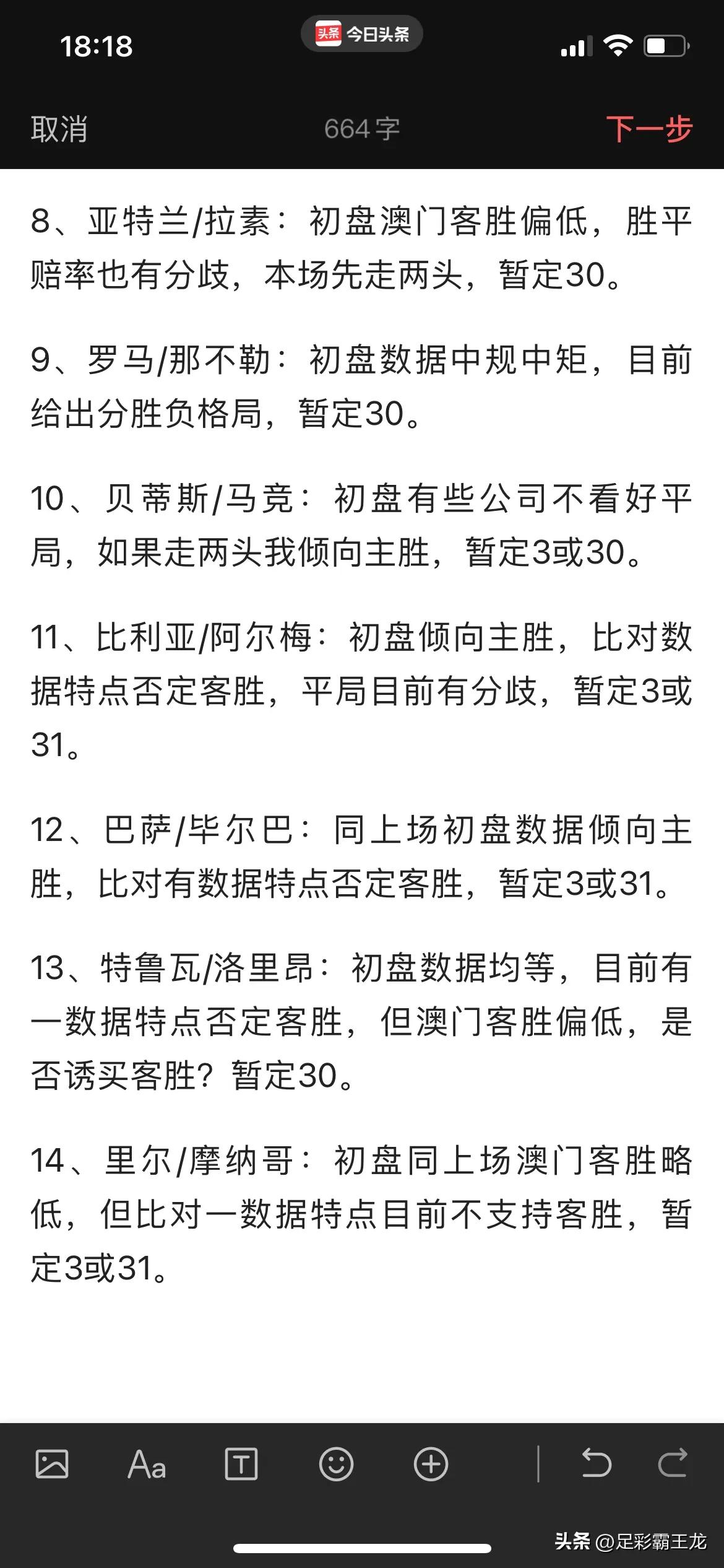 足彩22148期比赛比分分析,22128期足彩推荐