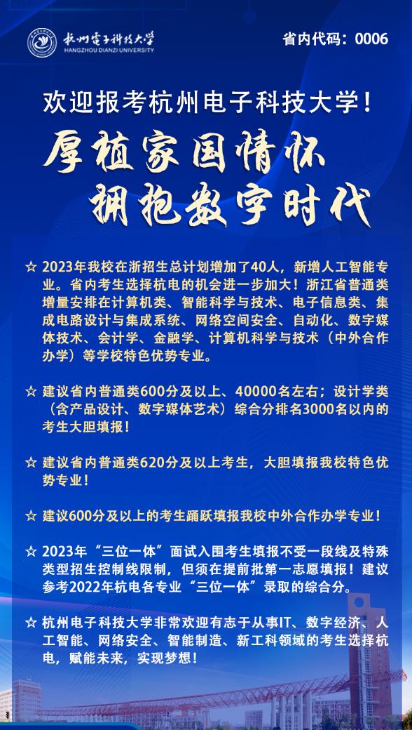 杭州电子科技大学一志愿补录,考多少分能进杭州电子科技大学