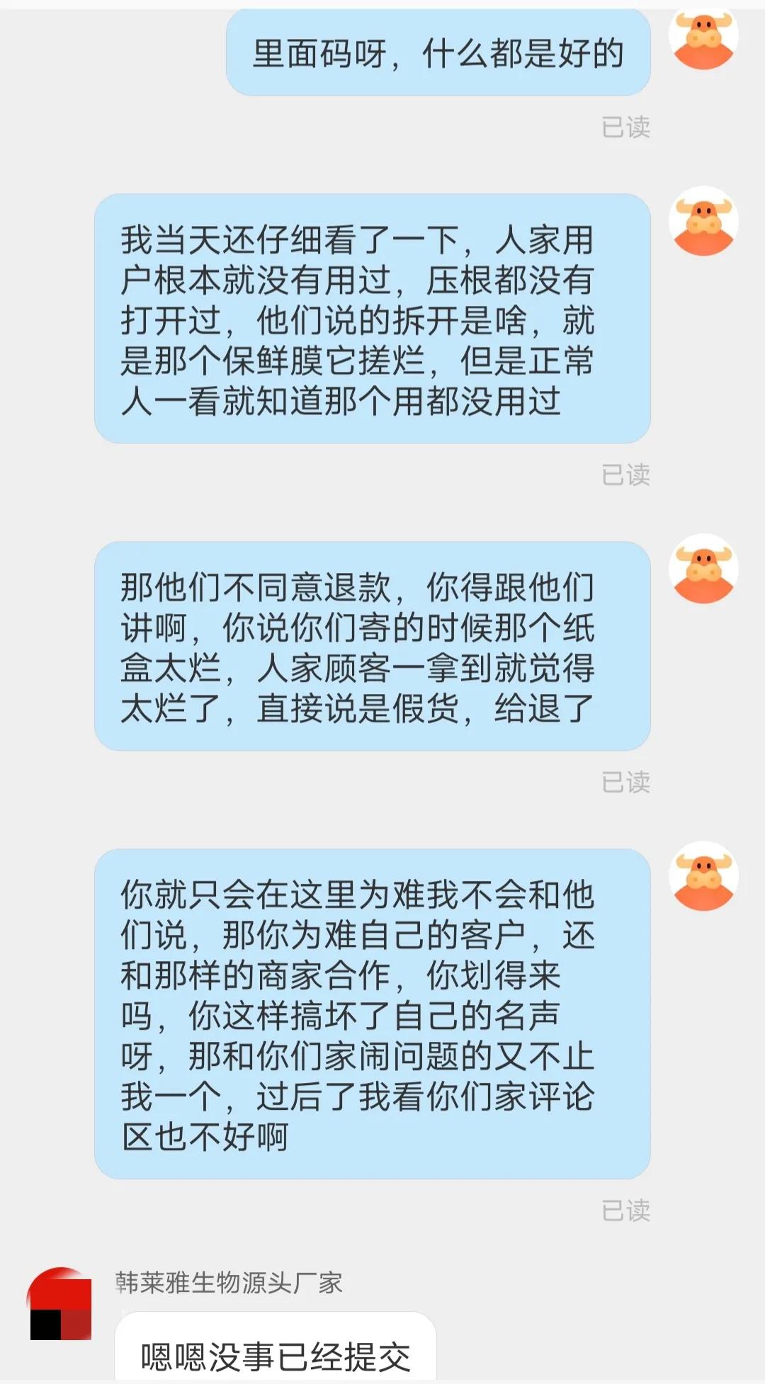 某168某商家做了一个头像，人模狗样，电商小白避免踩雷