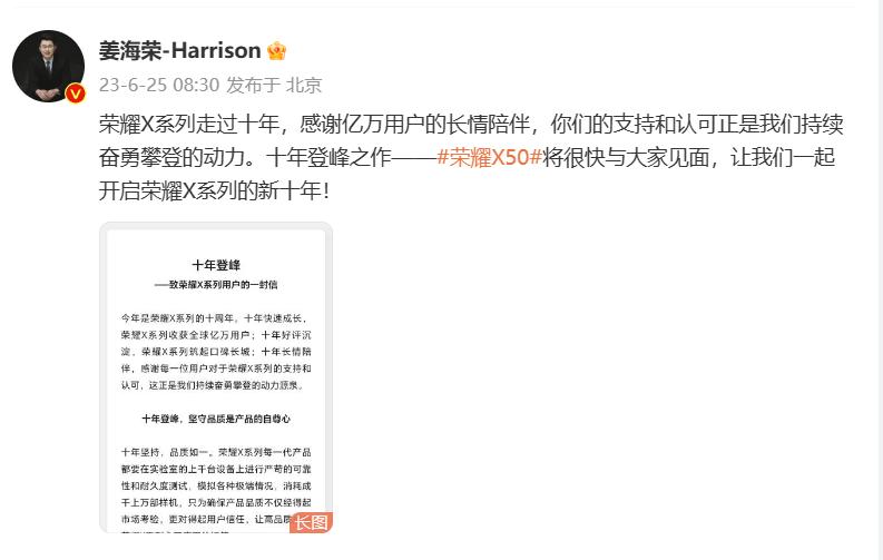 荣耀x50手机官宣十年登峰之作,荣耀10年登峰之作