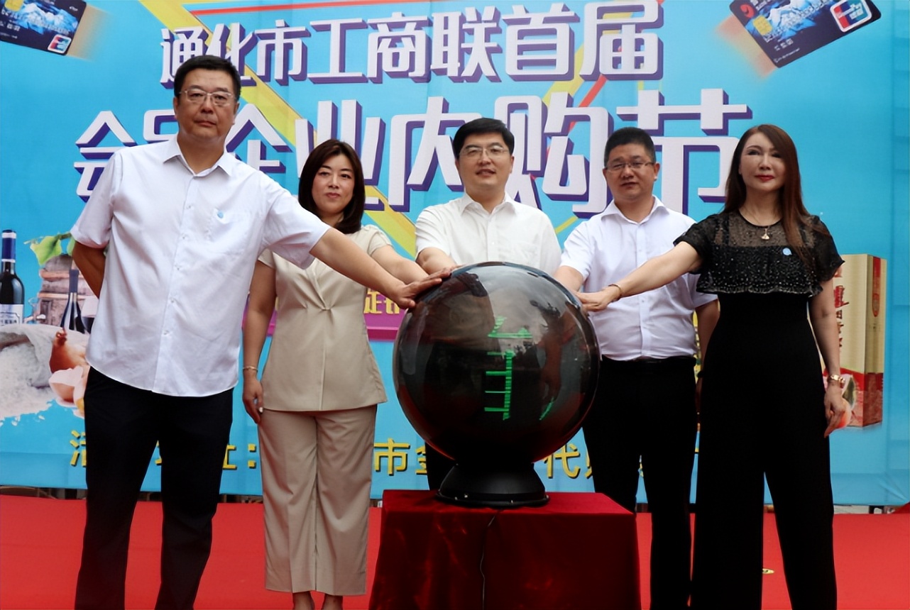 “吉银行、促消费、惠民生”通化市工商联首届会员企业内购节