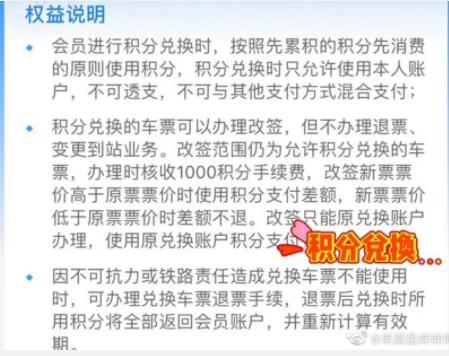 高铁会员积分购票,高铁出行优惠攻略大全