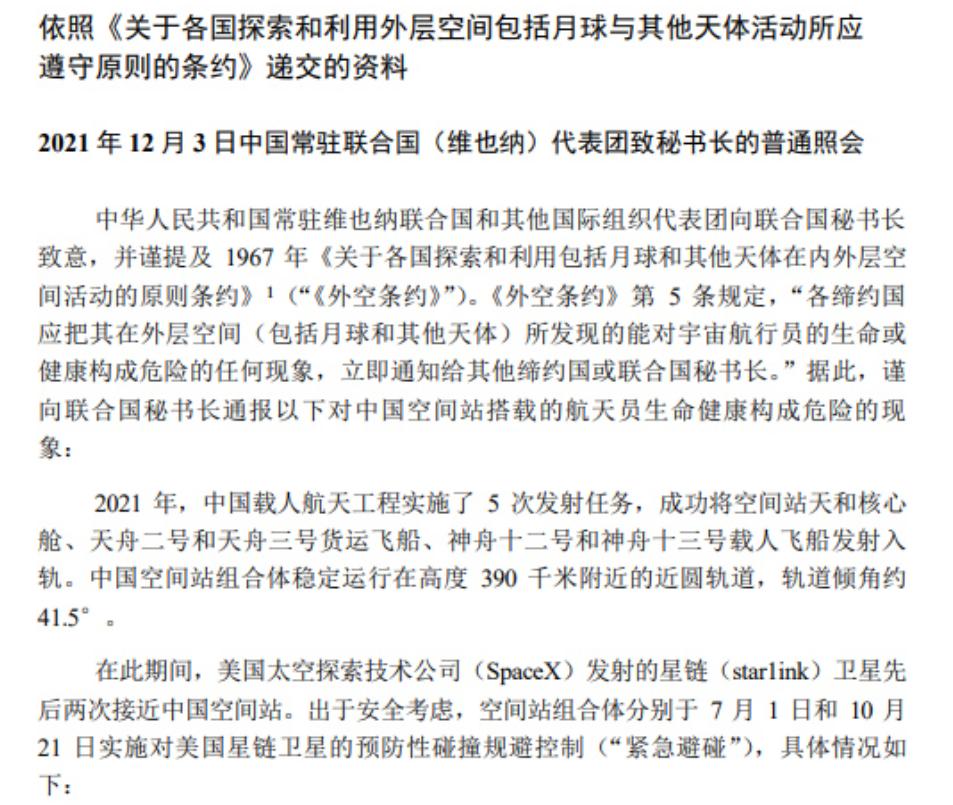 航天站避碰美国星链卫星,美国卫星两次接近中国空间站分析