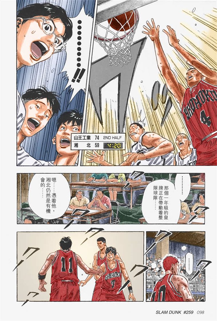 流川枫对战泽北漫画,流川vs泽北灌篮高手