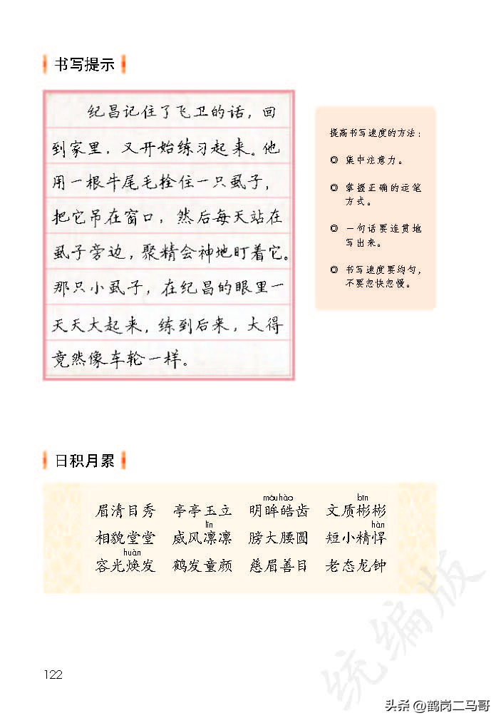 暑假预习资料小学,四年级下册语文课本第17课预习