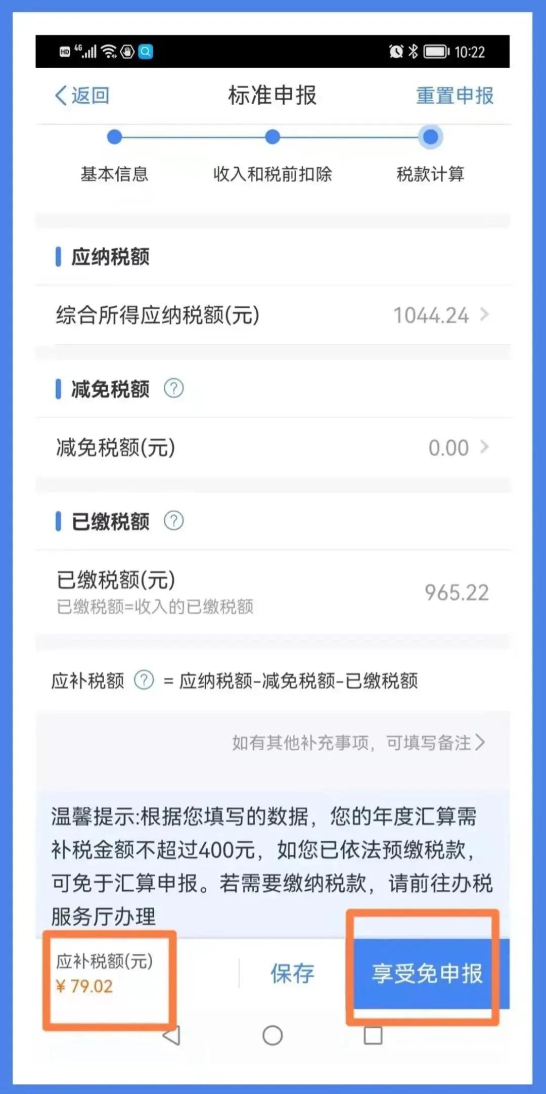 2021企业所得税汇算清缴报表填写,2021劳务报酬个人所得税汇算清缴
