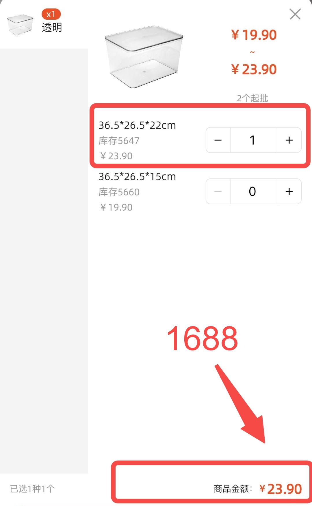 1688是省钱平替?!快别吹了