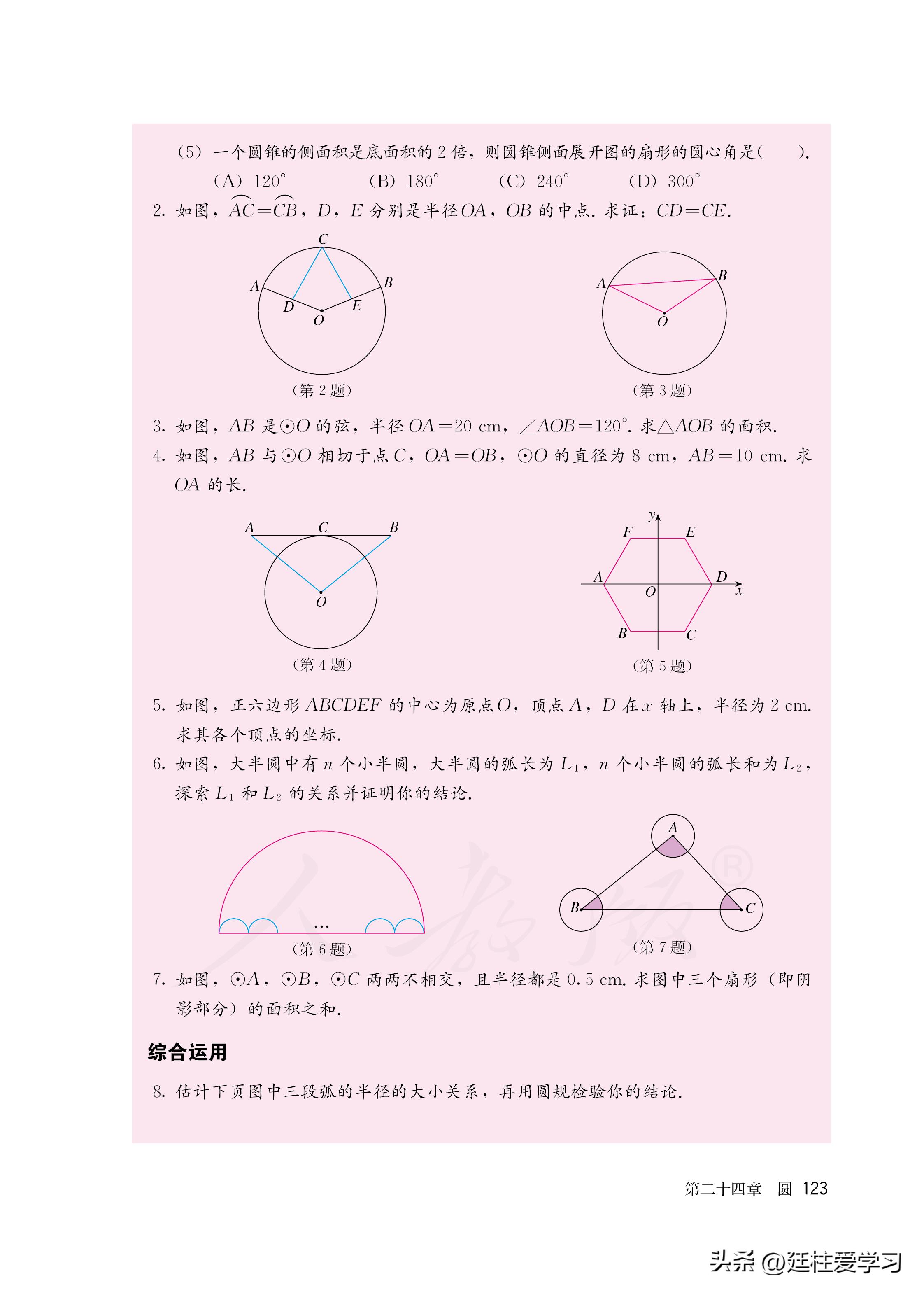 数学九年级上册电子版,数学九年级上册电子版北师大版