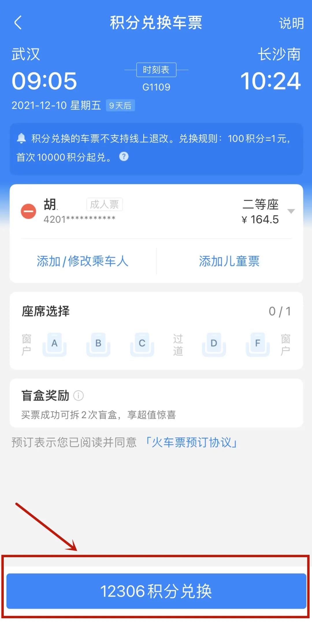 怎么使用积分兑换高铁票,积分兑换高铁票积分不够怎么办