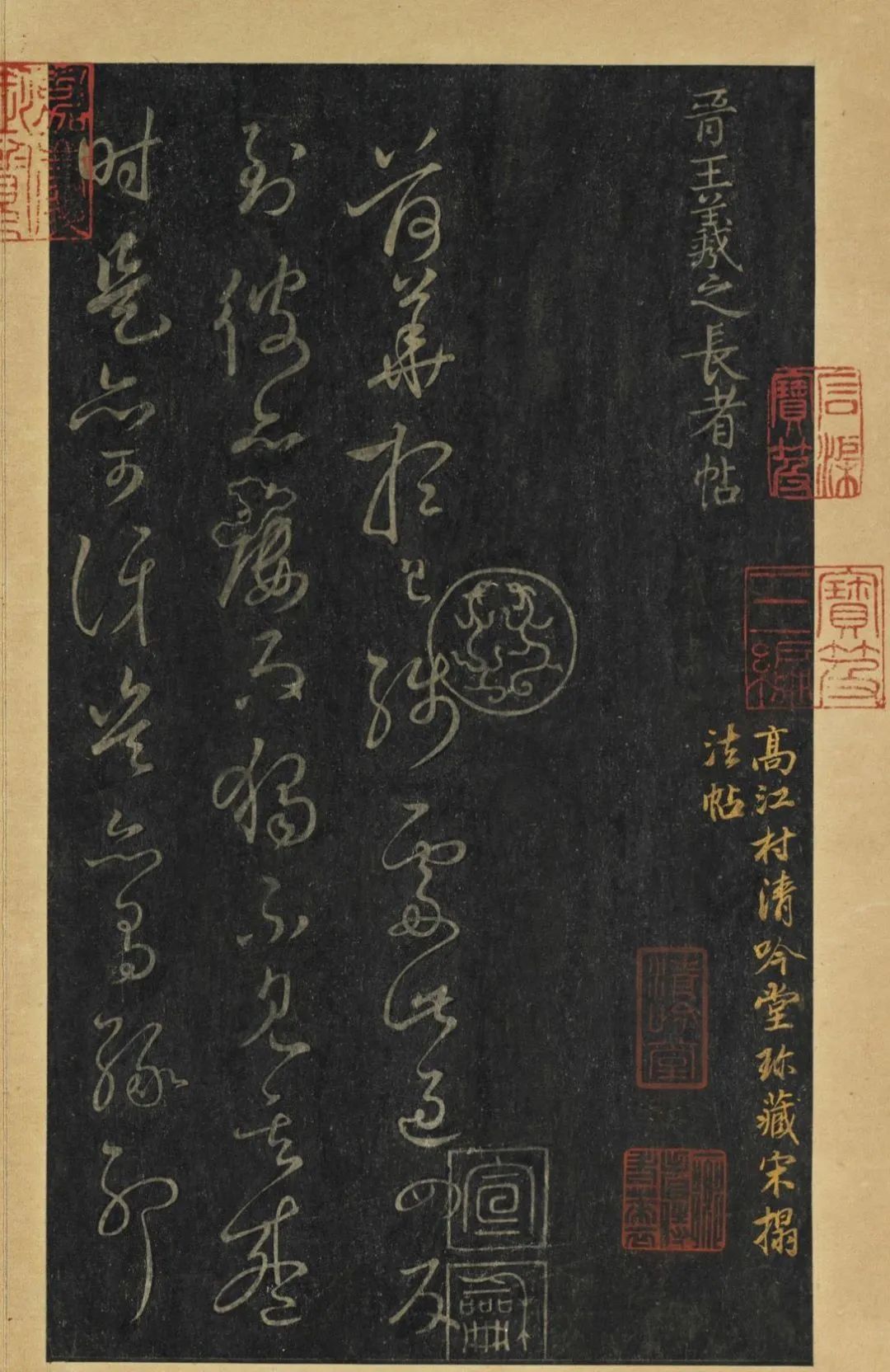 王羲之书阁帖,王羲之台北故宫真迹