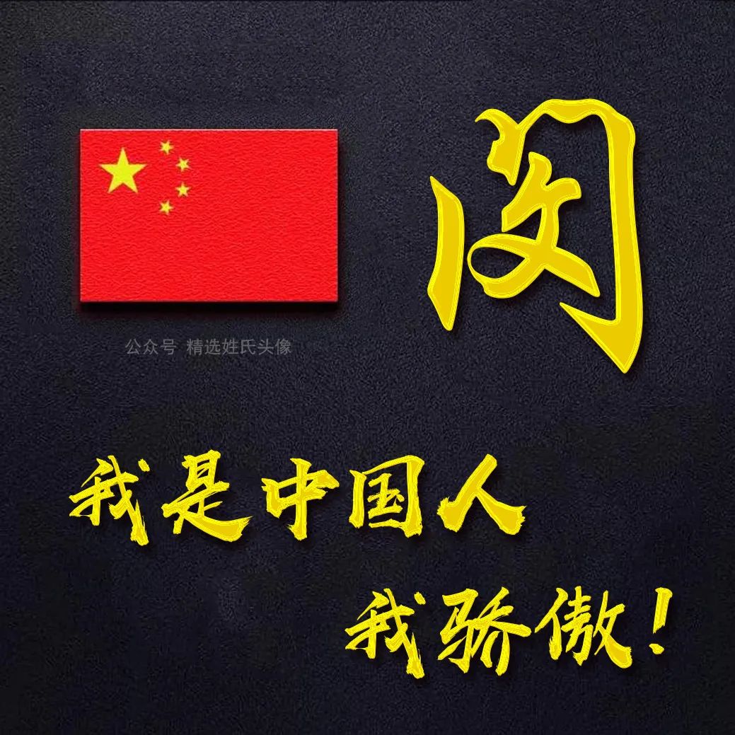 带有五星红旗的爱国头像,五星红旗加曹姓氏头像