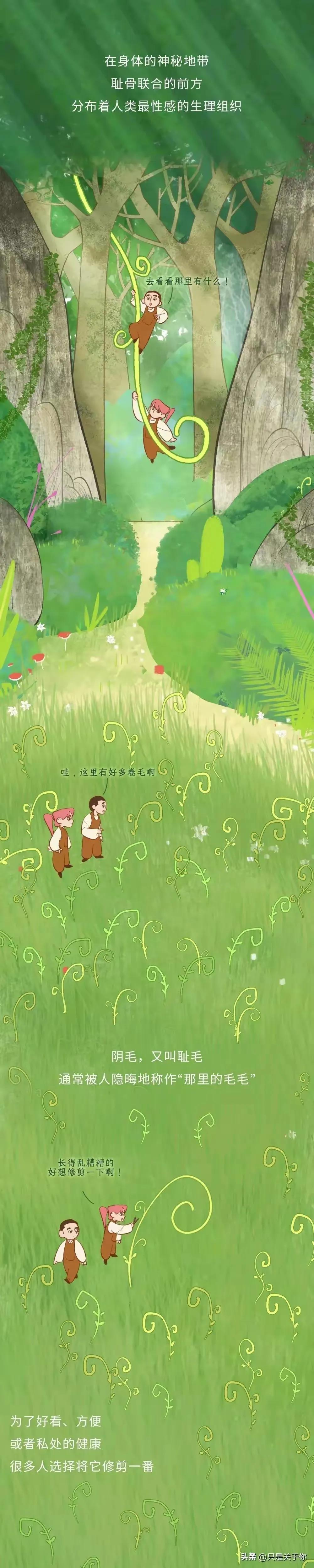 漫画：男女*处私**脱毛指导