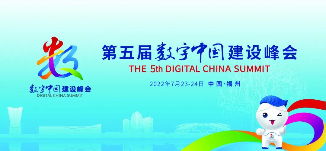 第十届中国数字营销峰会,2019中国国际数字经济峰会
