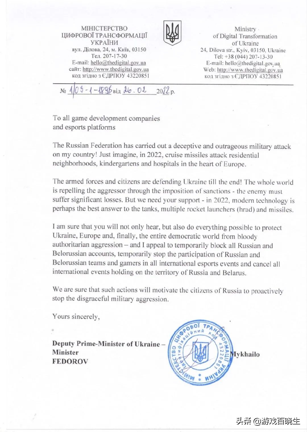 乌副总理要求封禁俄玩家账号！网友：下一个是俄罗斯方块？