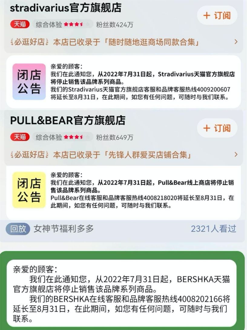 zara已经退出中国市场了吗,zara三个姐妹品牌全线退出中国