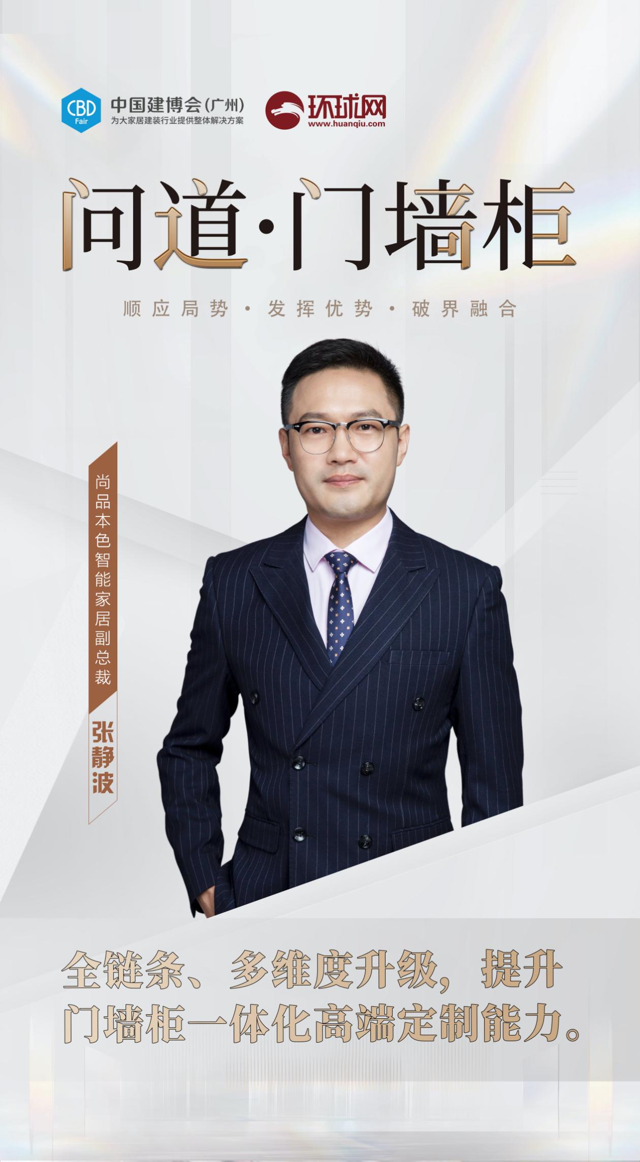 CBDFair｜问道·门墙柜——尚品本色：重塑核心竞争力锚定“门墙柜一体化高端定制”