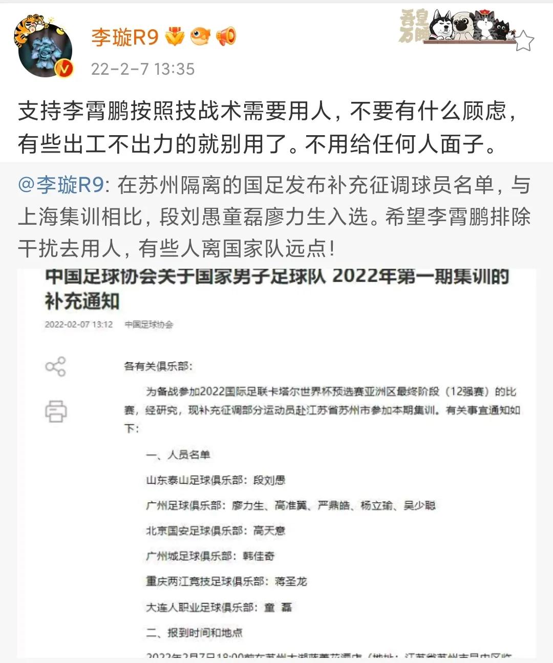 李璇谈中国足球,李璇替国足站台