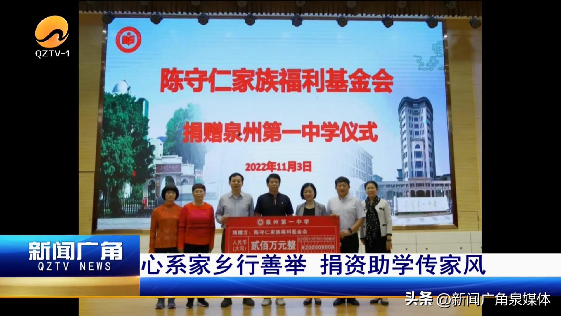 泉州清源山陈守仁,泉州陈守仁公益