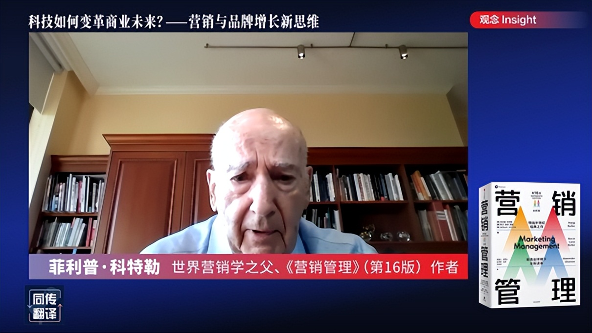 营销之父科特勒万字演讲实录ppt,解读2019营销之父科特勒万字演讲
