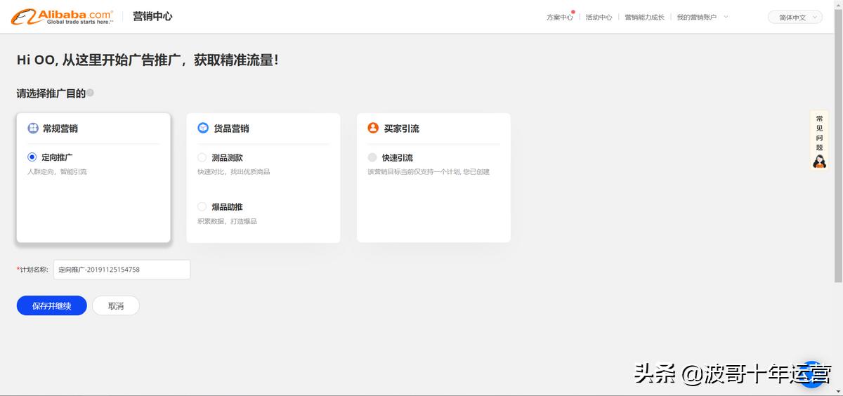 阿里定向推广,阿里数字营销能定向推广吗