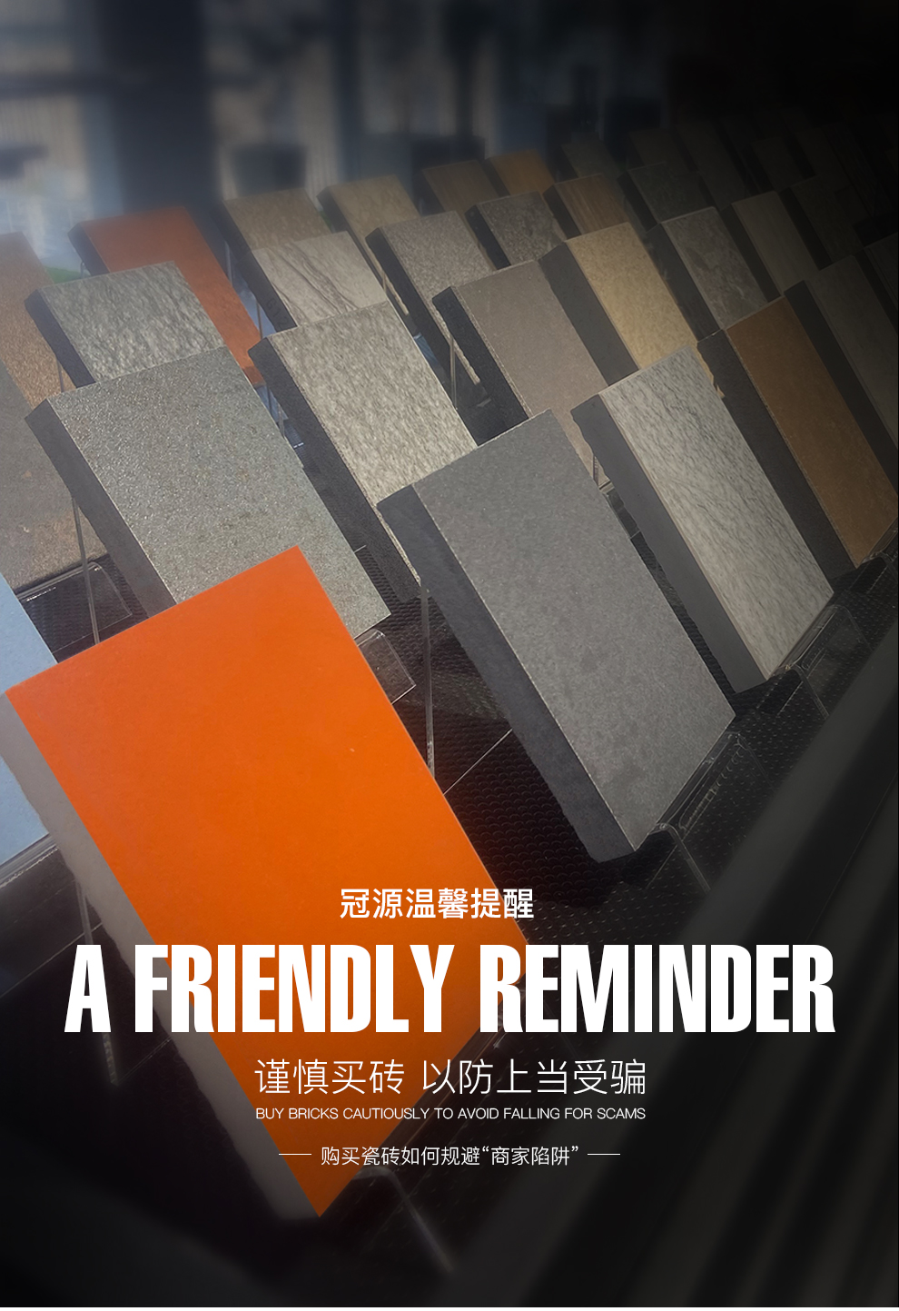 品牌瓷砖的特价砖有保障么,警惕低价陷阱