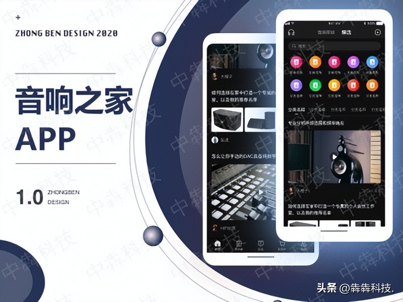 音响app开发,音响商城app