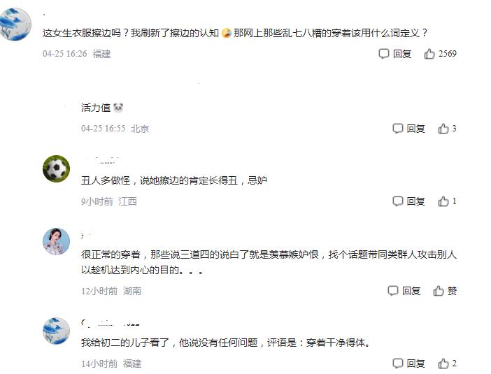 “擦边女”！初三女生的穿搭被同学大肆羞辱，看到照片网友愣了