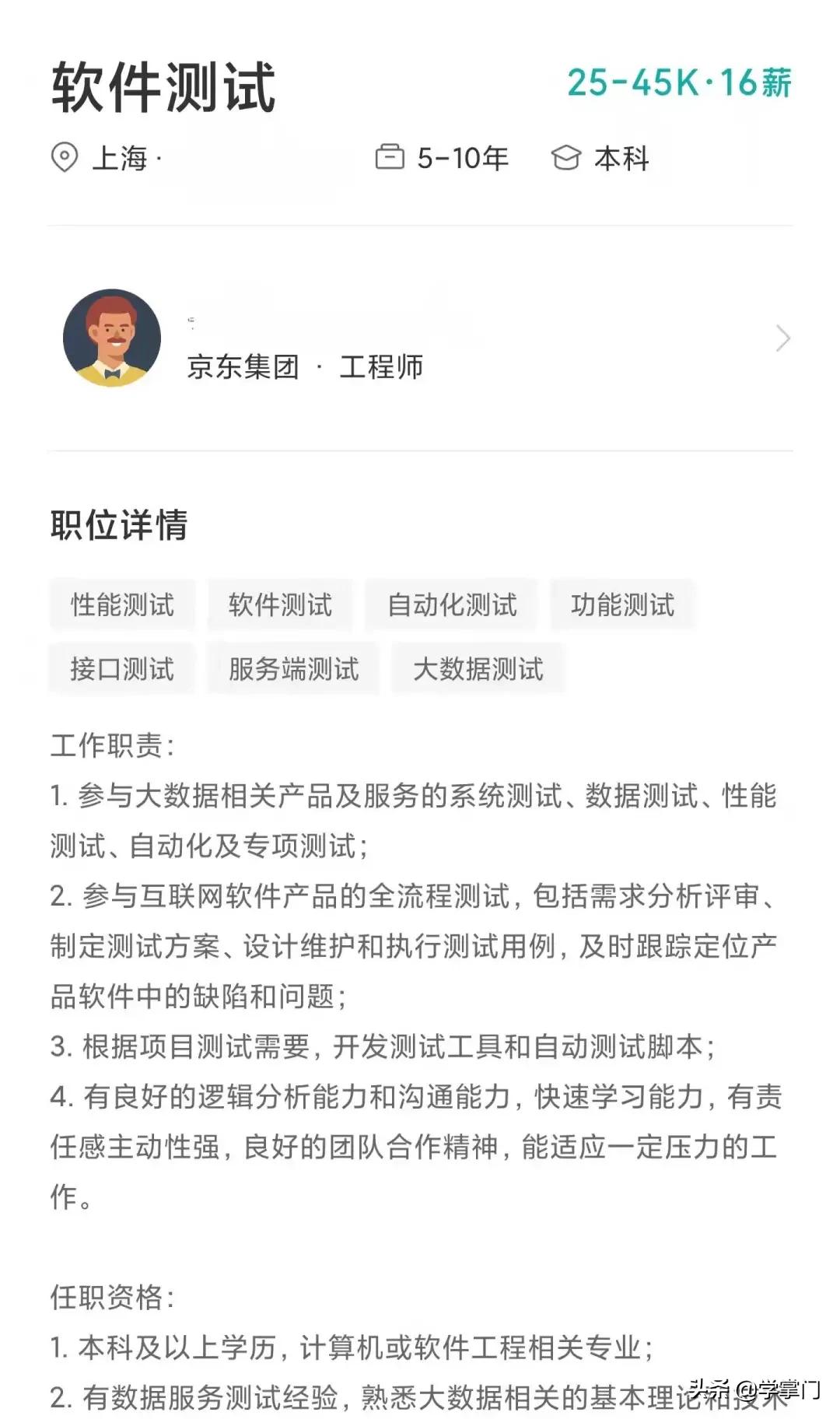 京东软件测试待遇怎么样,年薪16w的工作