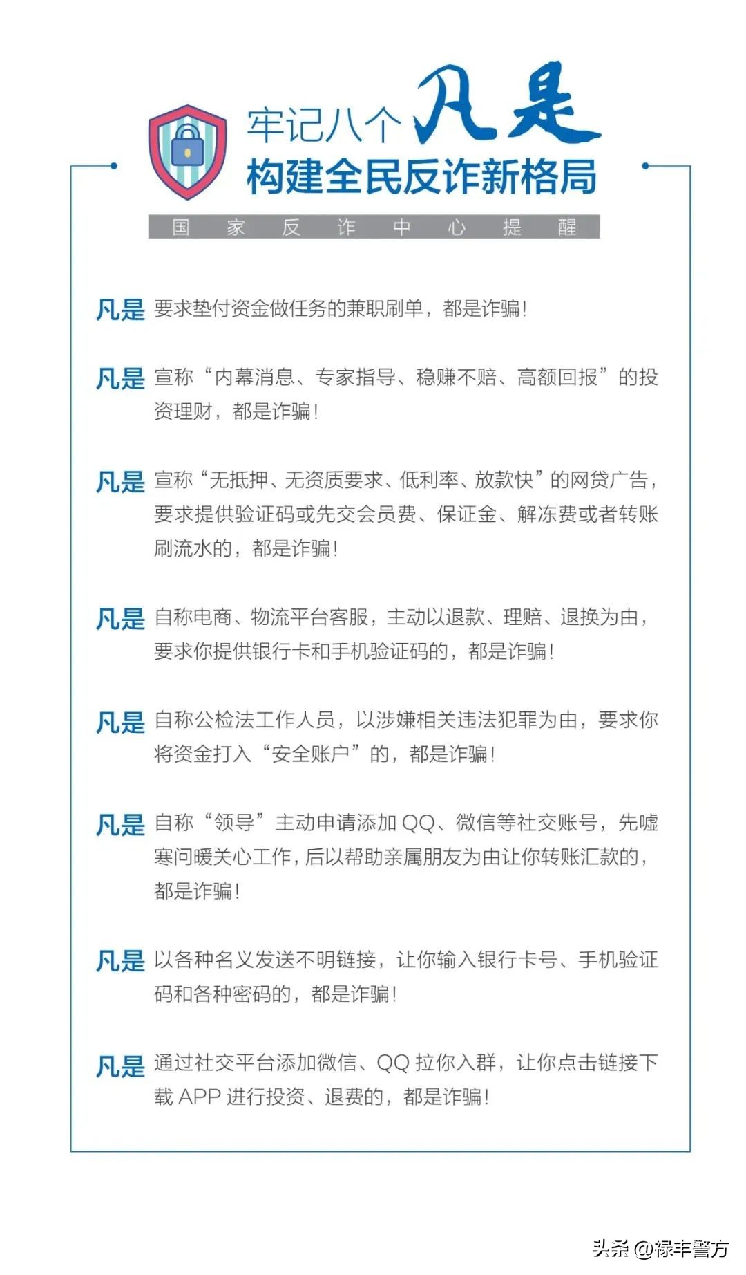 全民反诈最新电信诈骗手段,反诈宣传电信网络诈骗典型案例