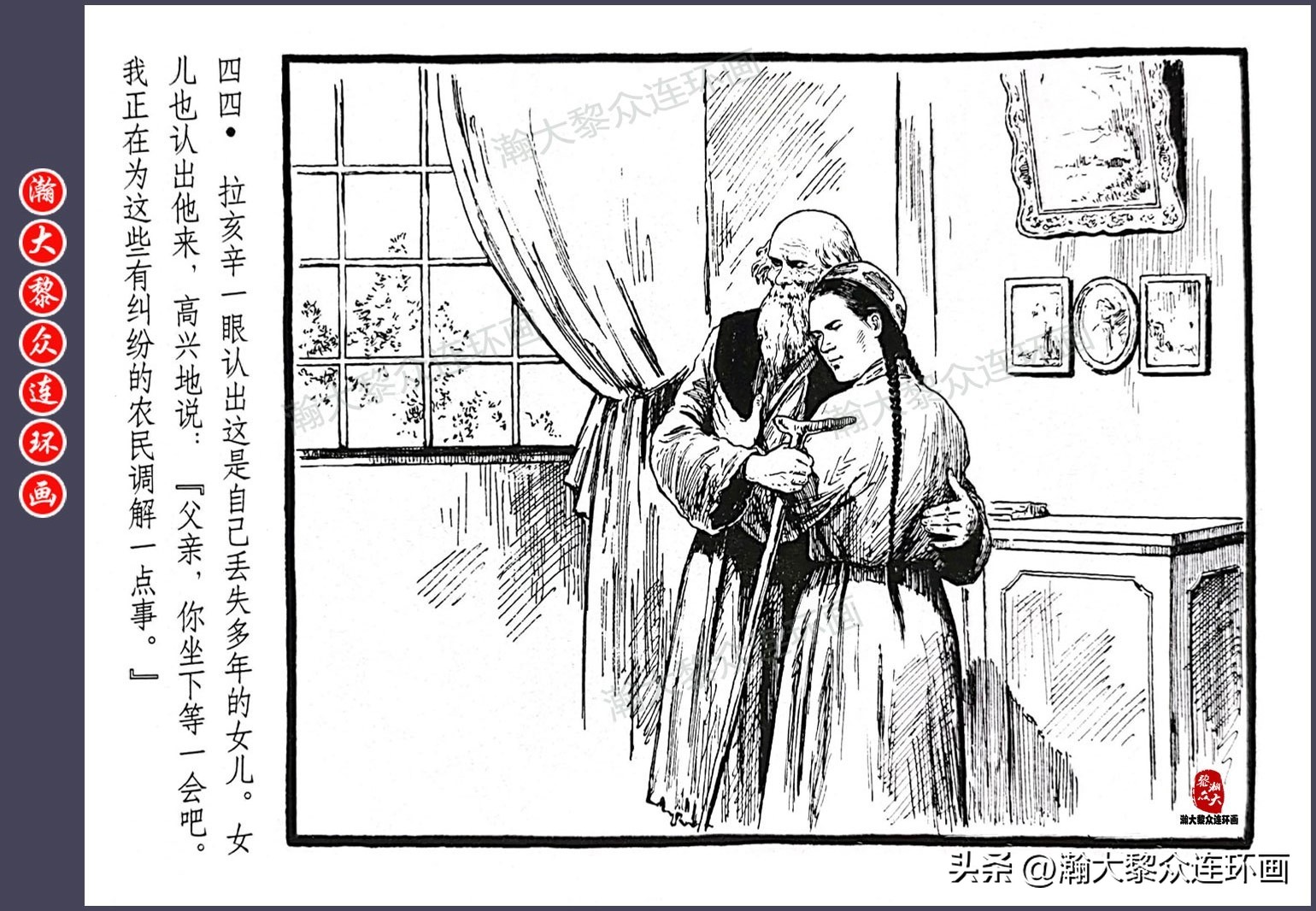 顾炳鑫连环画作品欣赏,顾炳鑫百年诞辰连环画展