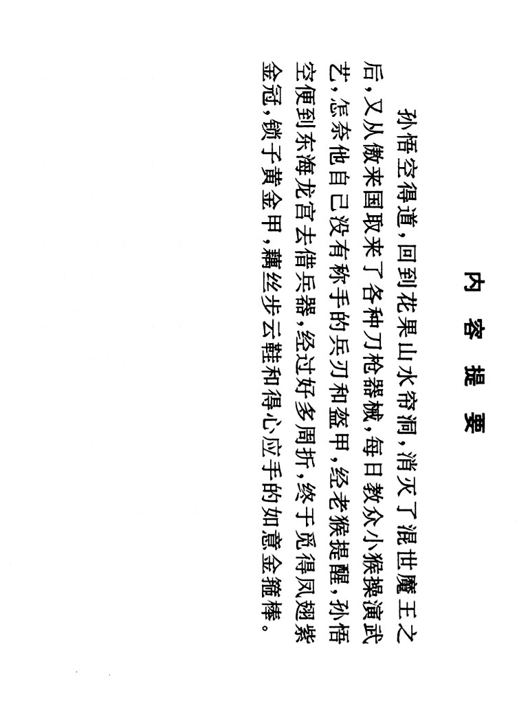 西游记连环画10册大闹天宫,经典连环画龙宫借宝