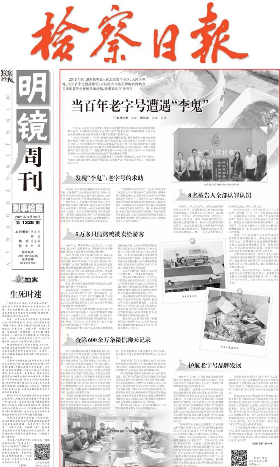 【知识产权宣传周】侵犯商标权犯罪呈现“四新”特点丰台检察能动履职保护知识产权