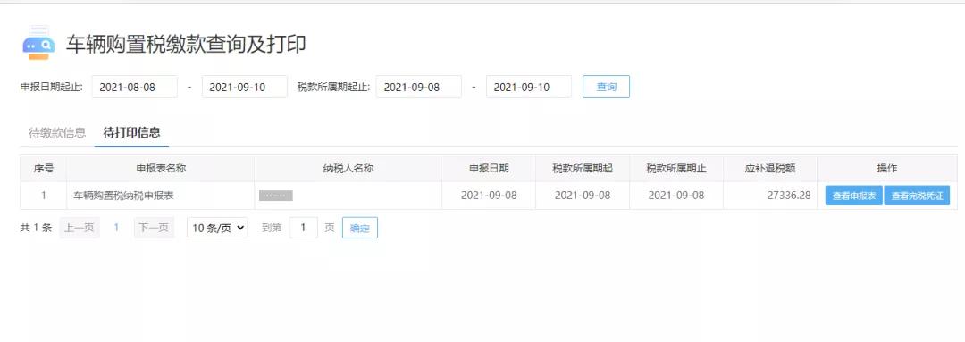 车购税网上申报功能再升级！（自办纳税人请看这里~）