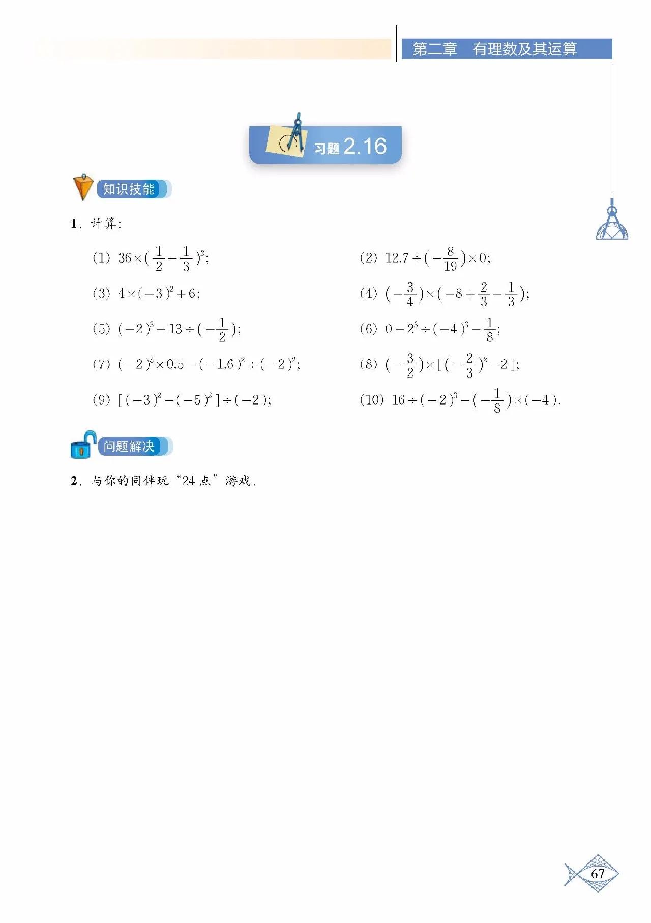 北师大数学七年级下册电子课本pdf,七年级上册数学北师大版课本答案