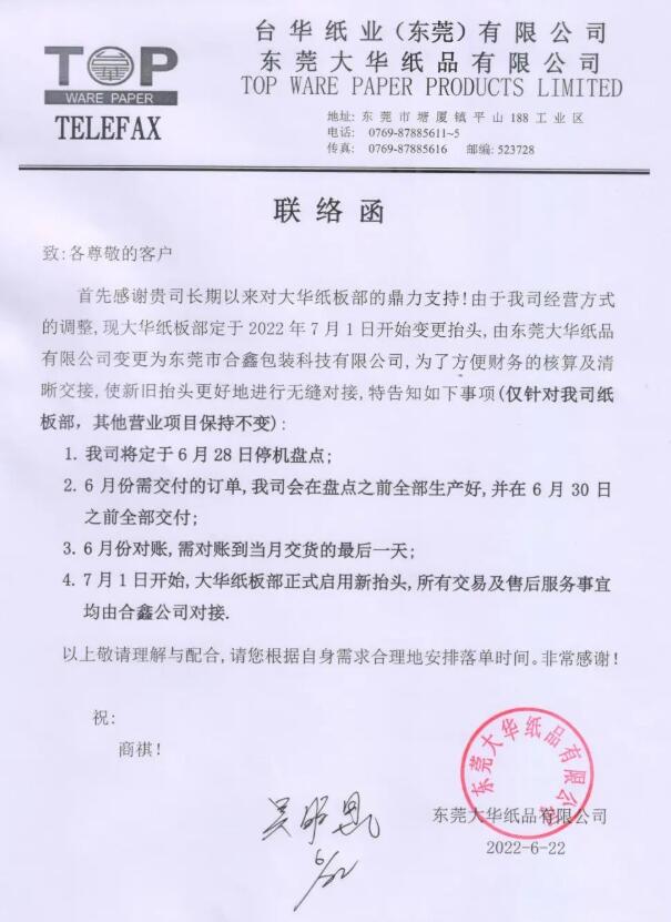 东莞台华纸业有限公司怎么样,东莞市台华纸业