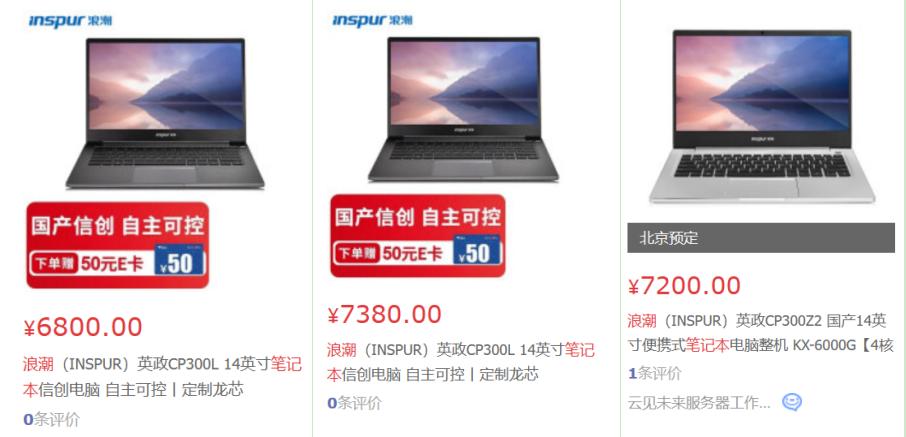 IT历史连载87-浪潮公司之PC电脑的那些事