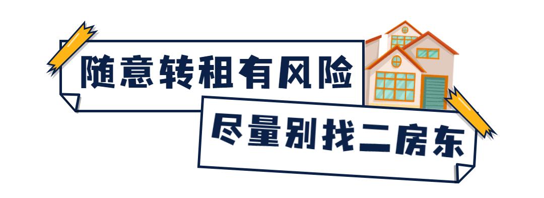 二房东低价租房,二房东坐地起价