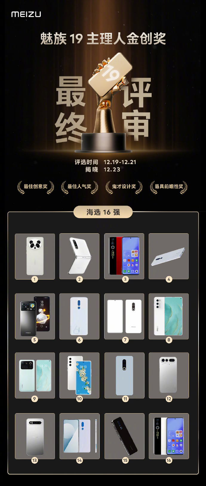 魅族魅友新品发布会,魅友大会中奖魅族20