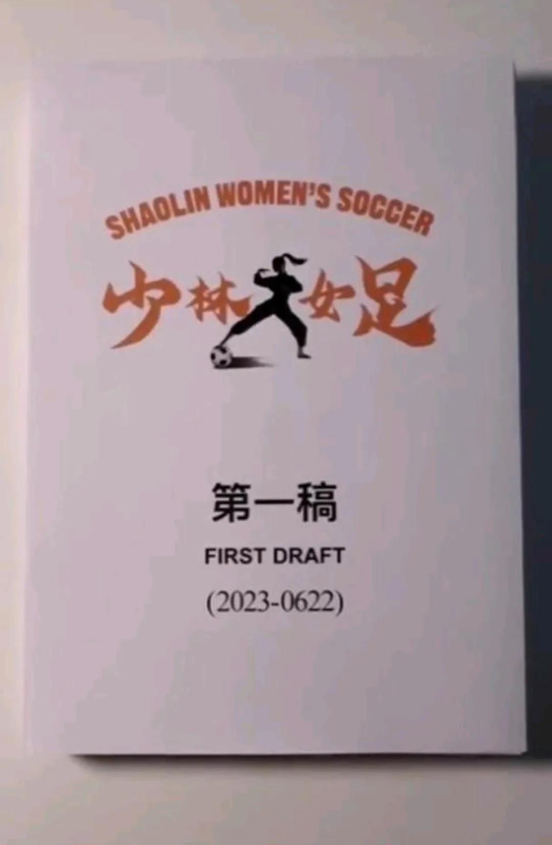 周星驰新片少林女足排练,少林女足广东海选