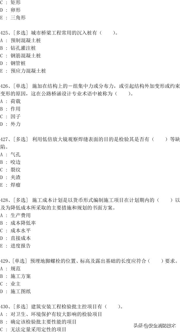 2023年一级建造师688道真题集练习题库