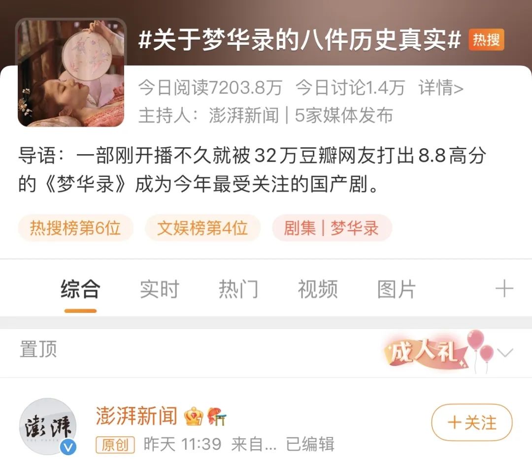 《梦华录》营销盘点：其他古偶能复刻么？