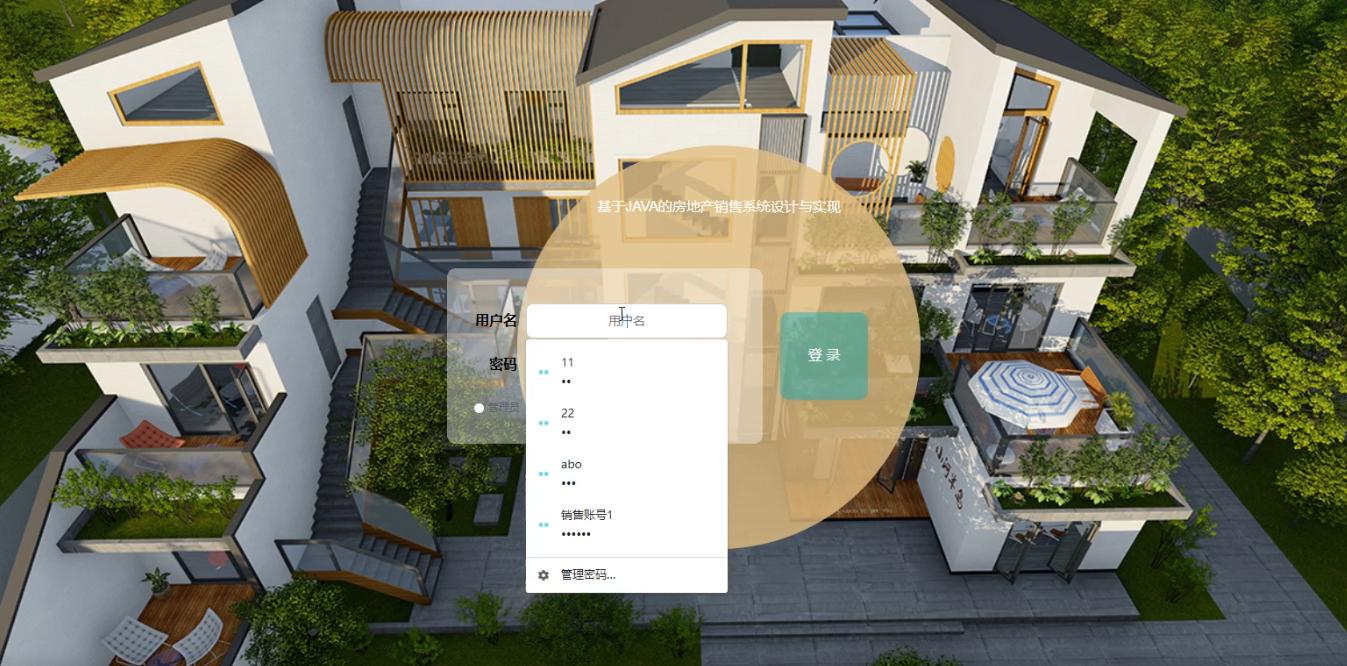 基于html+css房地产销售系统设计实现-计算机毕业设计源码+LW文档