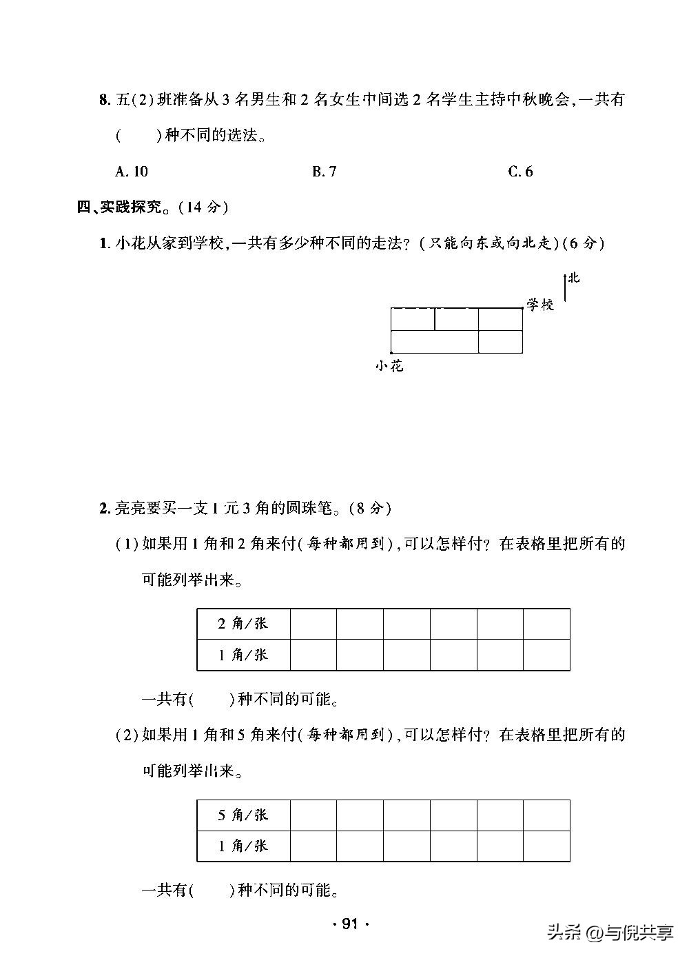 2019年五年级数学苏教版期中试卷,苏教版五年级上册2022数学试卷