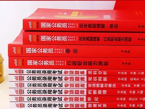 备考公务员的资料推荐,国家公务员考试书推荐