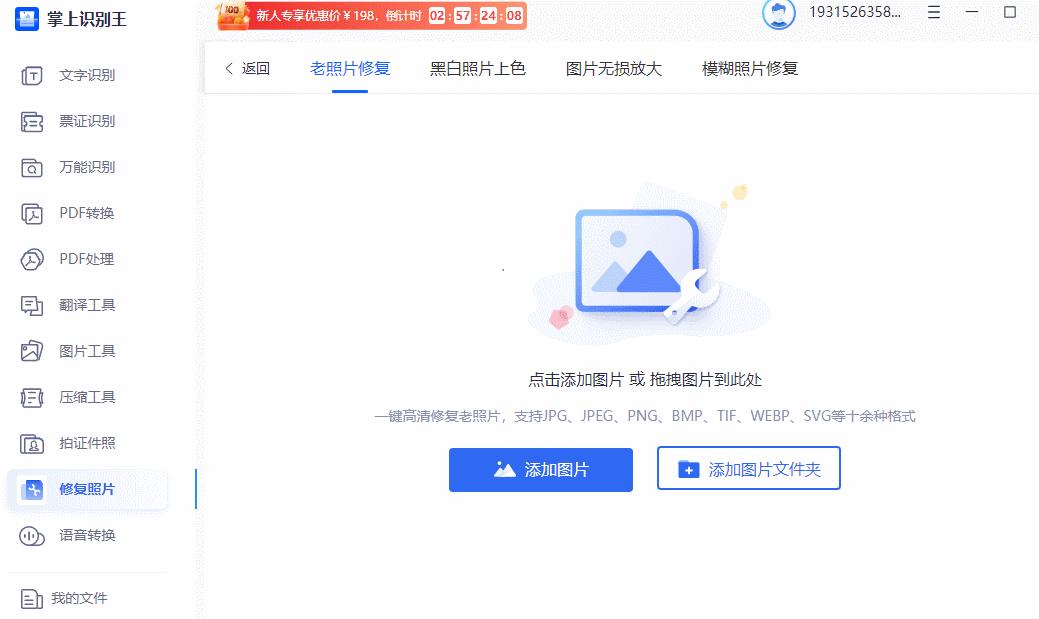照片一键修复让你的照片更加美丽,有没有不要钱的照片智能修复软件