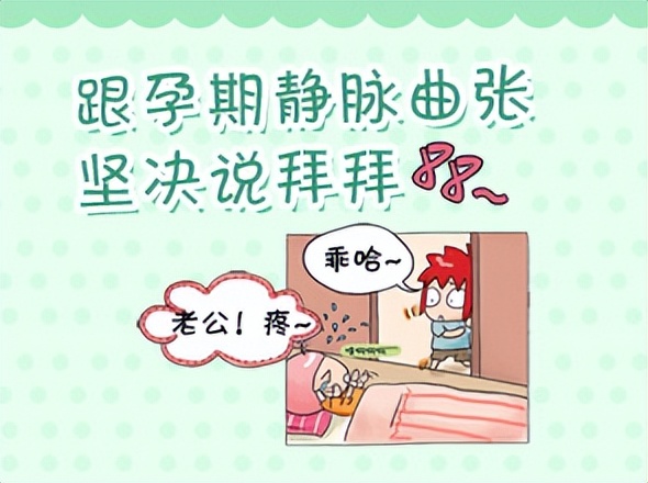 孕妇引起外阴静脉曲张怎么办,孕妇得了静脉曲张可以吃葛根汤吗