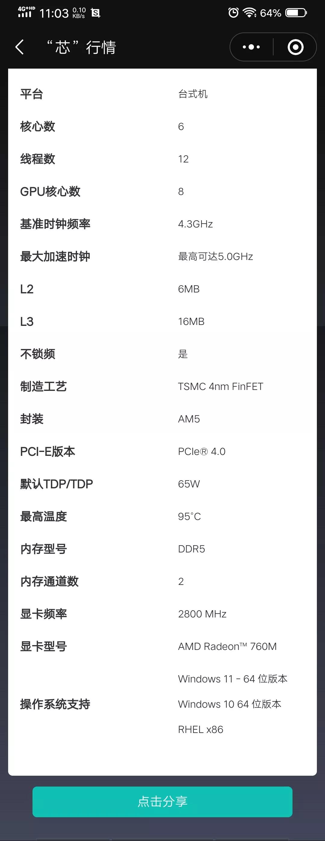 amd出的新显卡是什么,amd锐龙7700与8600g核显性能